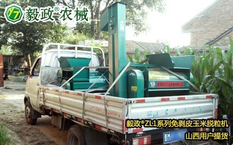 用戶在我司提取2臺毅政牌ZL1S型免剝皮玉米脫粒機(jī)